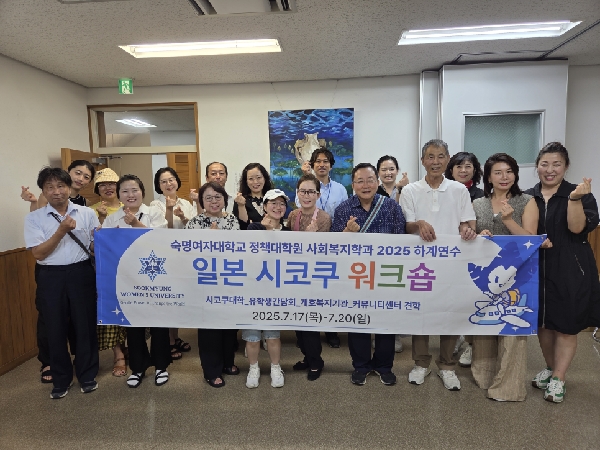 [해외기관탐방] 2025학년도 일본 시코쿠 워크샵 대표이미지